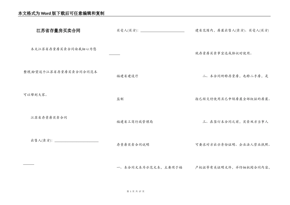 江苏省存量房买卖合同_第1页