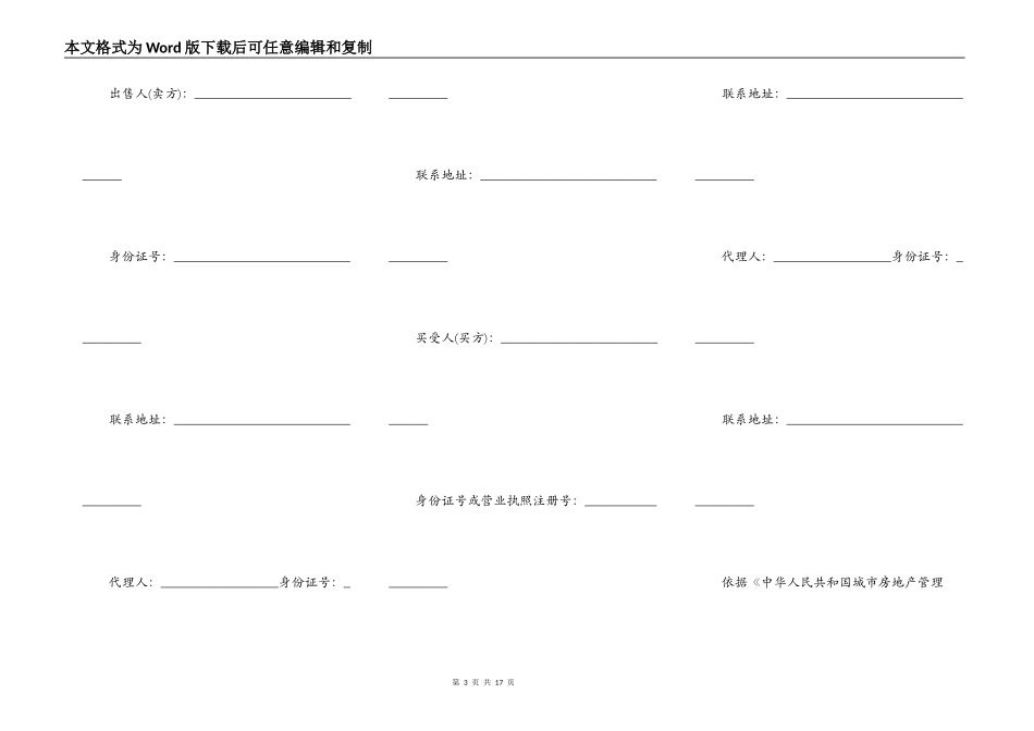 江苏省存量房买卖合同_第3页