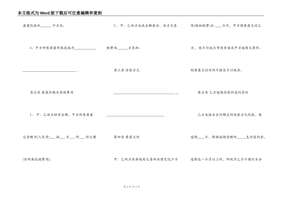 二手房屋买卖合同通用样板_第2页