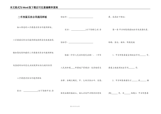 二手房屋买卖合同通用样板