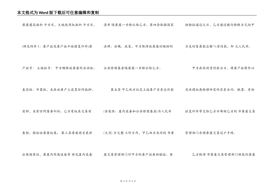 店铺买卖合同标准范本_第2页