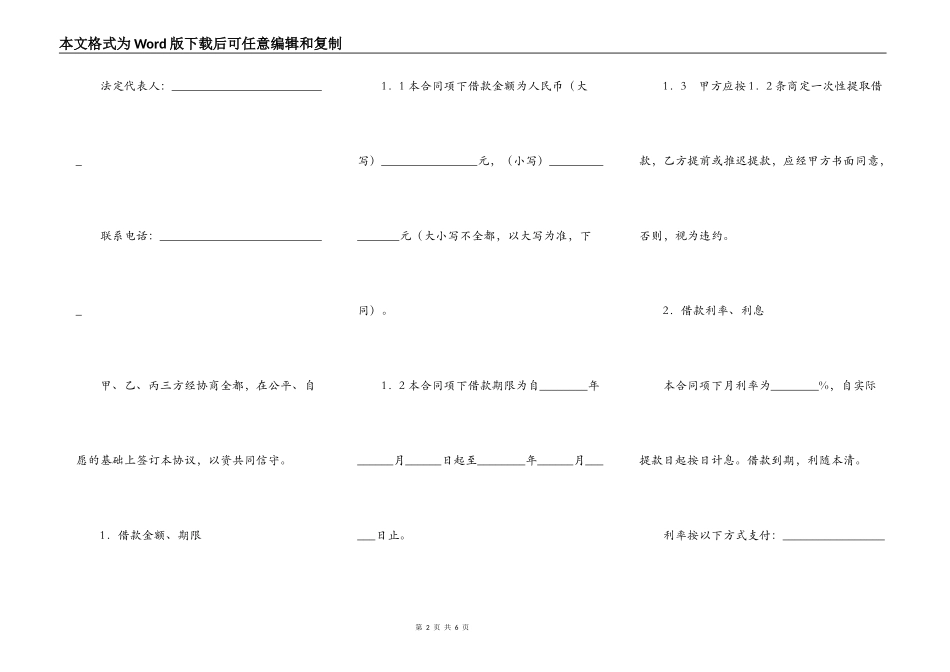 保证担保借款合同书_第2页