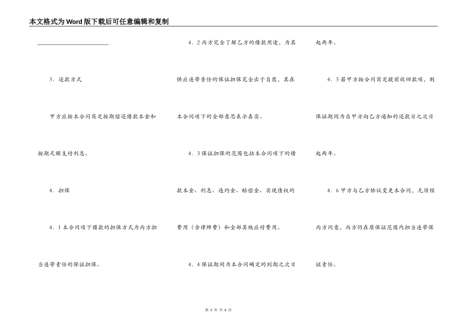 保证担保借款合同书_第3页
