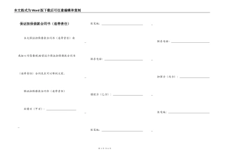 保证担保借款合同书