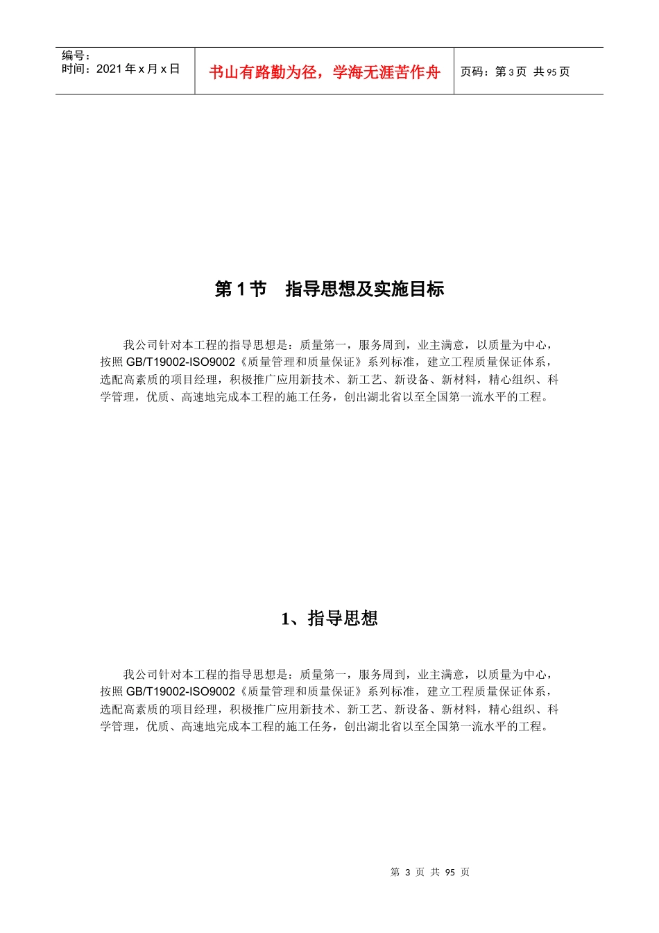 xxx变电站施工组织设计_第3页