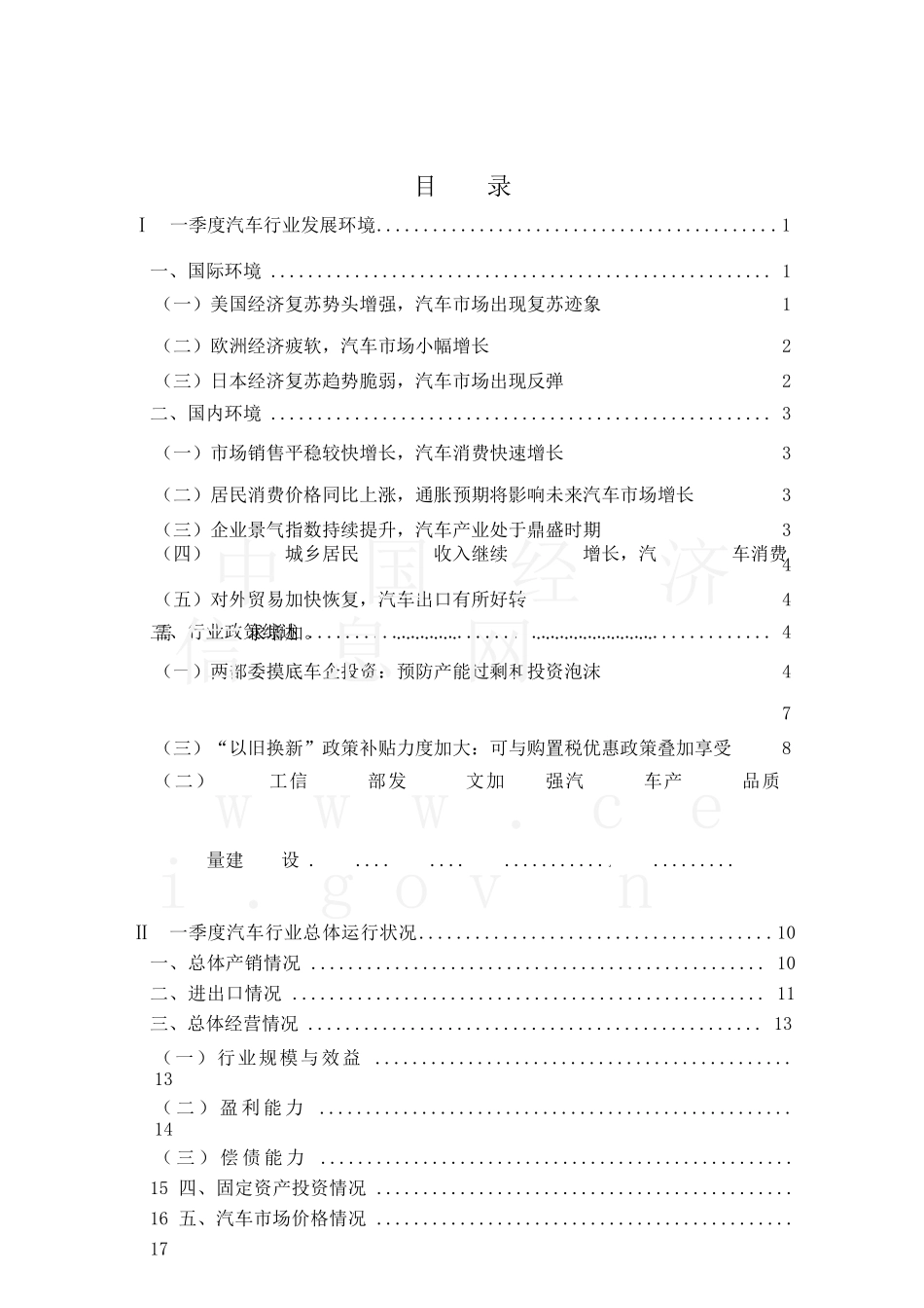 XXXX年一季度中国汽车行业分析报告_第2页
