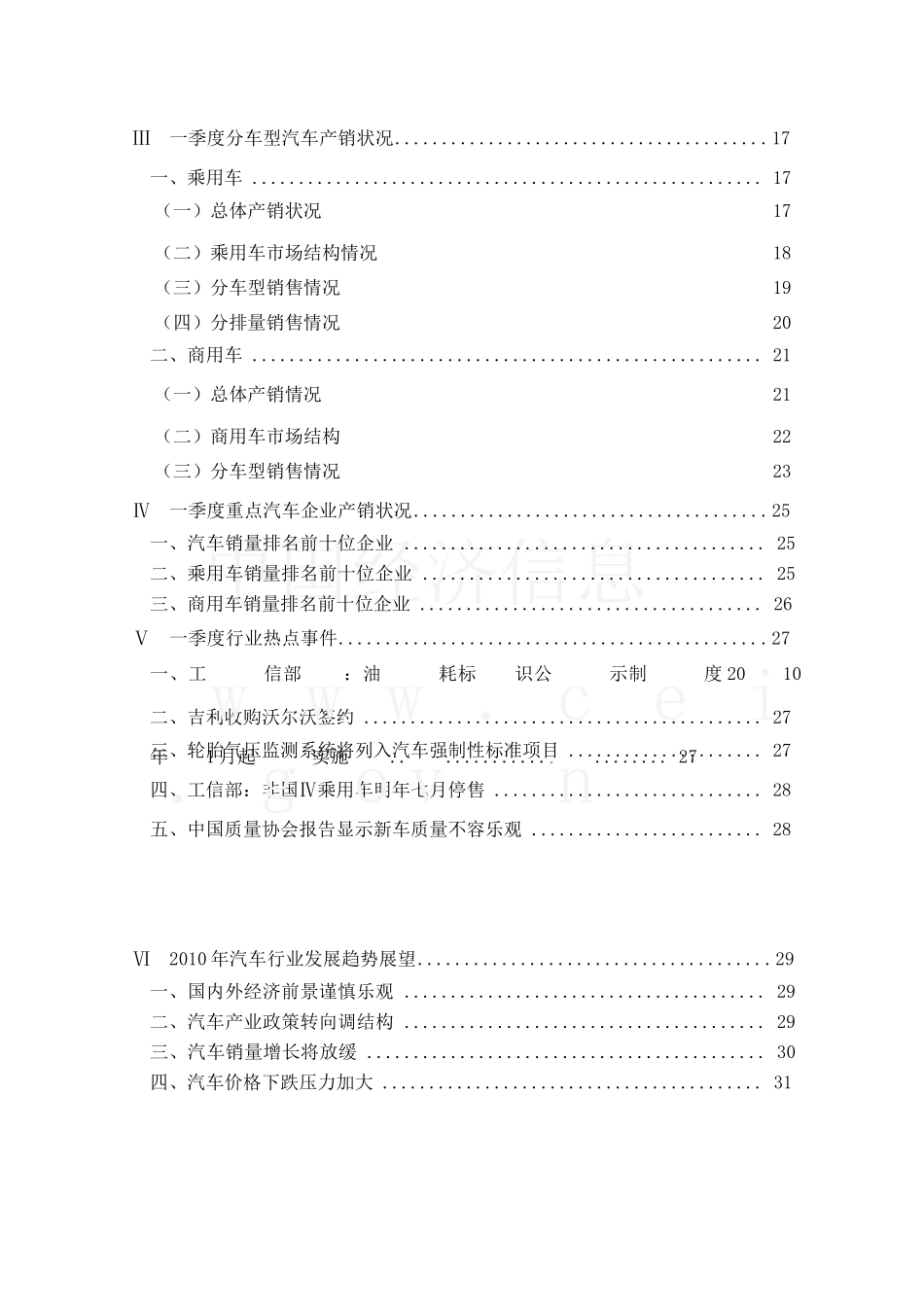 XXXX年一季度中国汽车行业分析报告_第3页