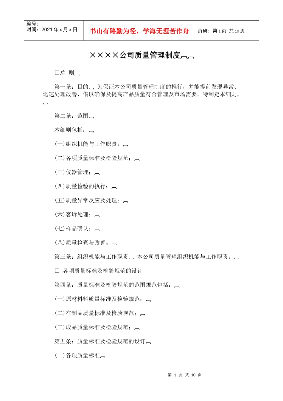 XXX公司质量管理制度_第1页
