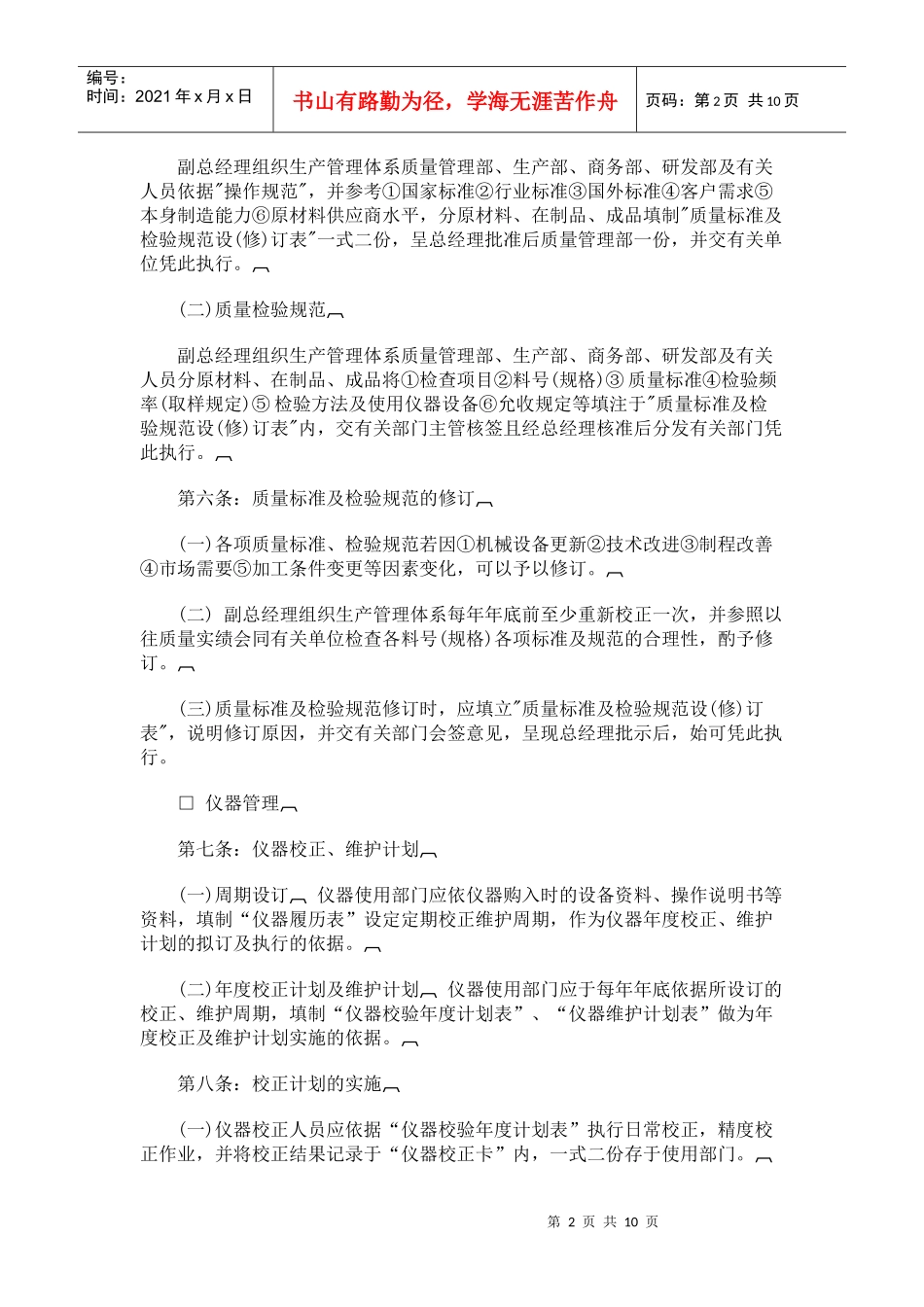 XXX公司质量管理制度_第2页