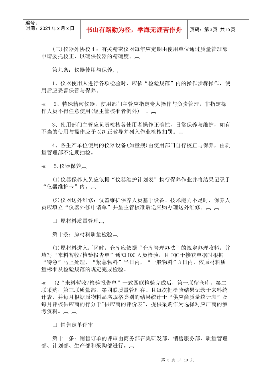 XXX公司质量管理制度_第3页