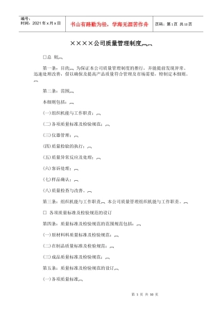 XXX公司质量管理制度