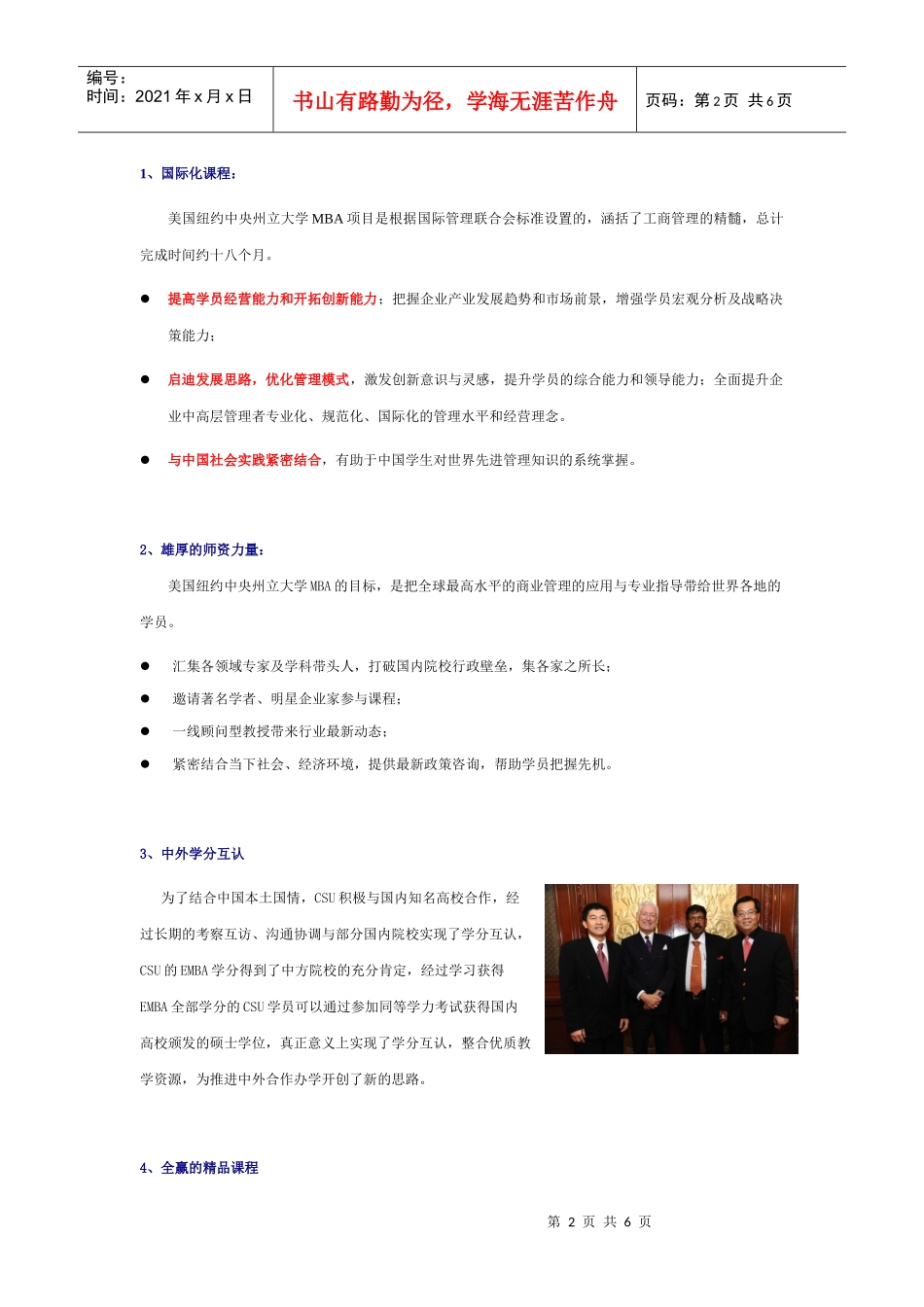 XXXX年10月MBA-csu_第2页
