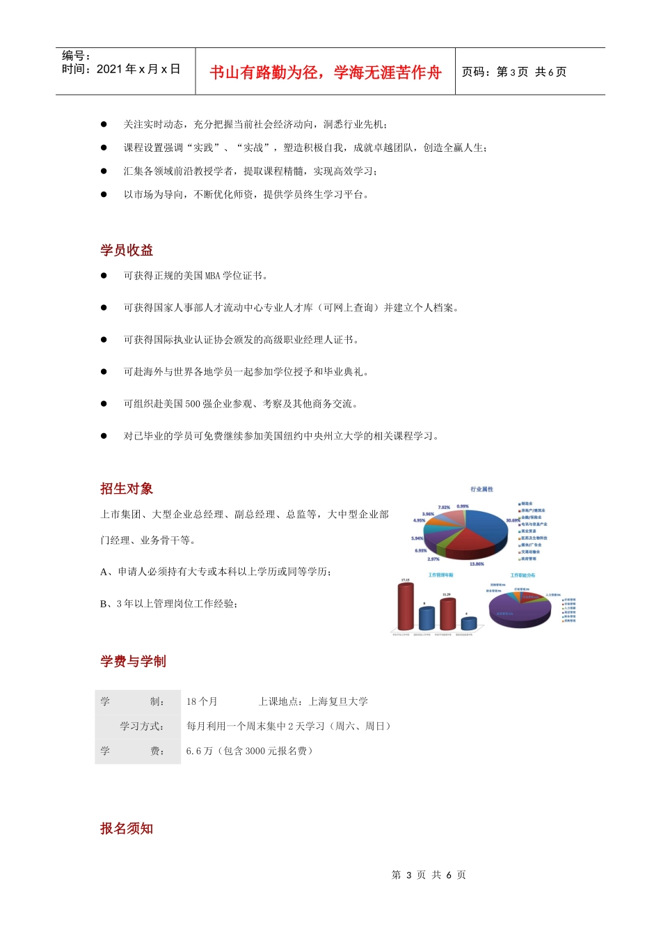 XXXX年10月MBA-csu_第3页