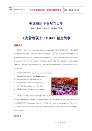 XXXX年10月MBA-csu