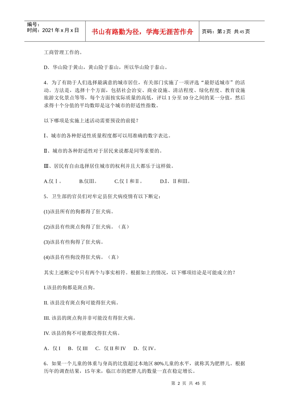XXXX年全国工程硕士(GCT)押题卷(命中率高)_第2页