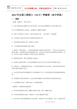 XXXX年全国工程硕士(GCT)押题卷(命中率高)