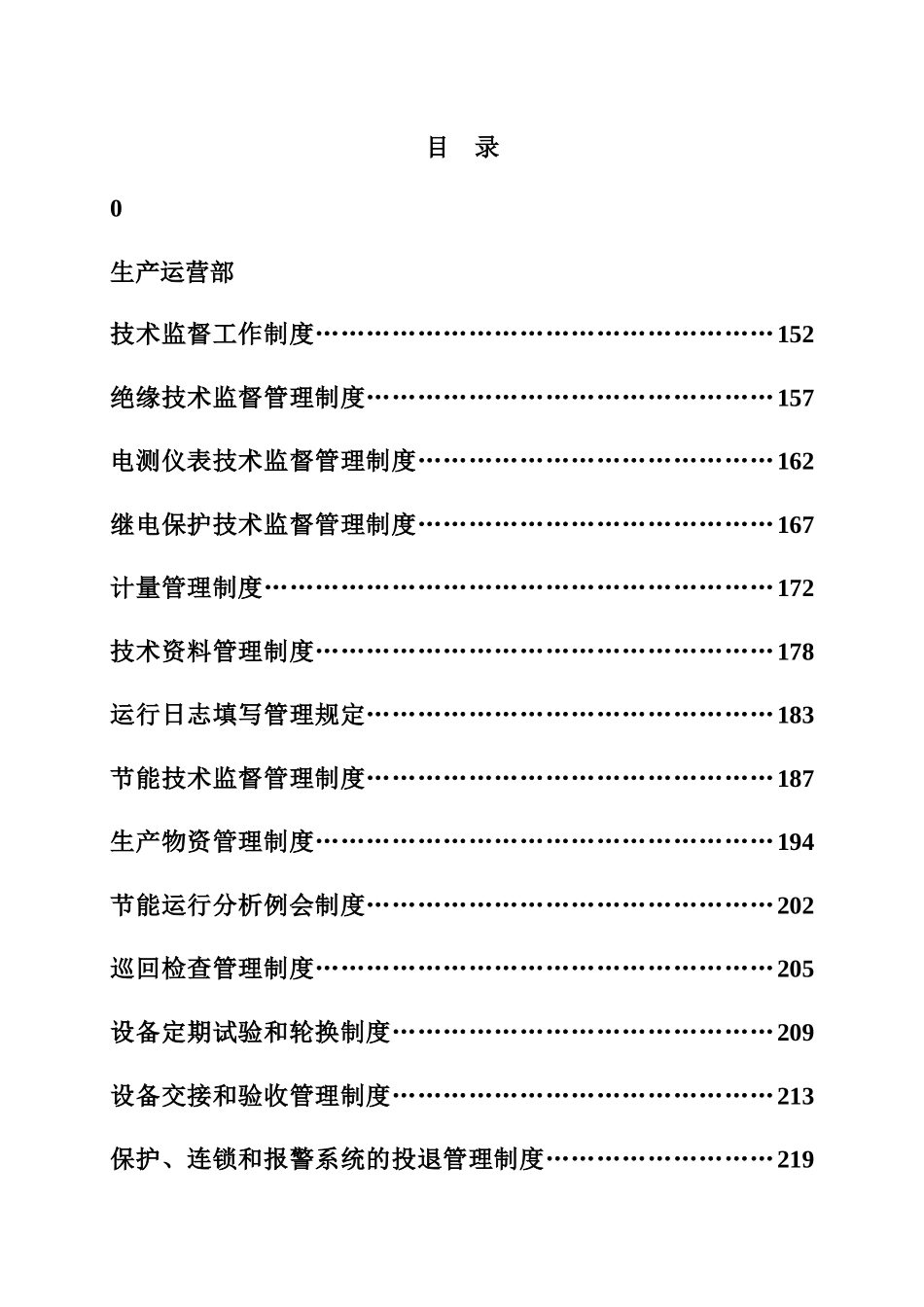 XXXXXX太阳能发电有限公司管理制度生产类_第2页