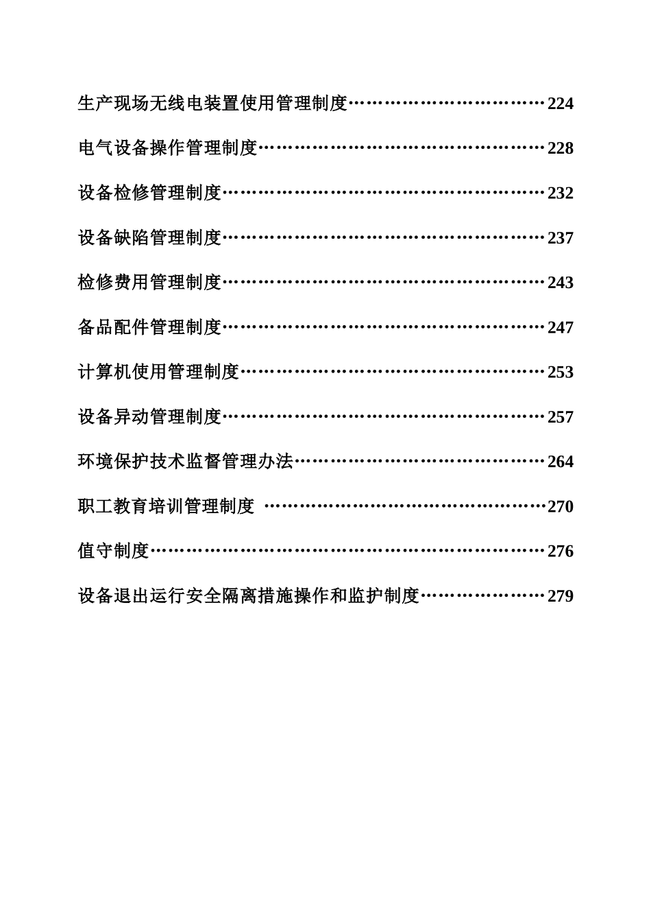 XXXXXX太阳能发电有限公司管理制度生产类_第3页