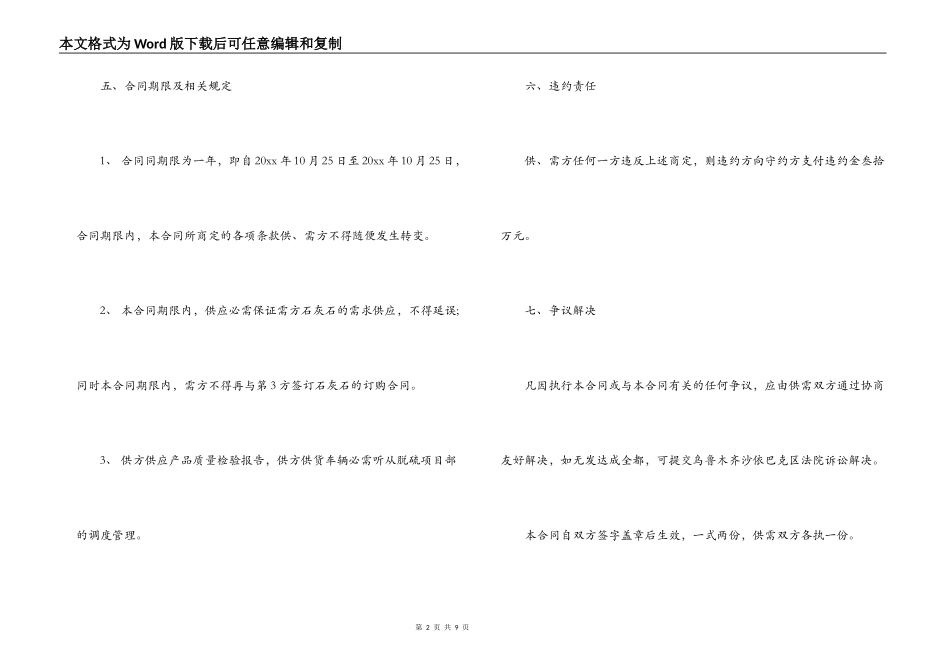 石灰购销合同_第2页