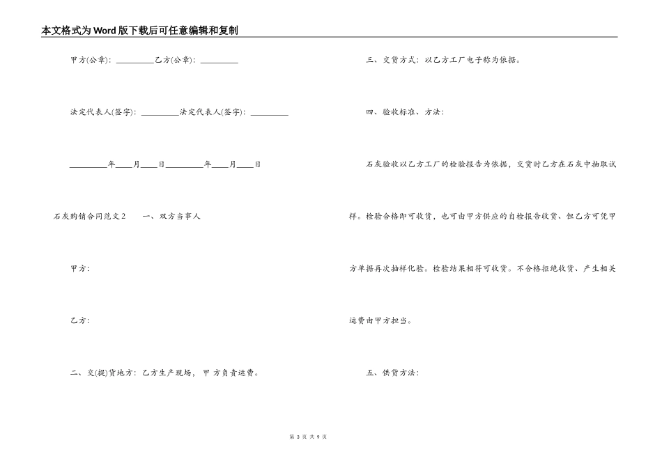 石灰购销合同_第3页