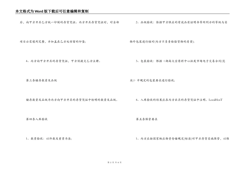仓库储存合同_第2页