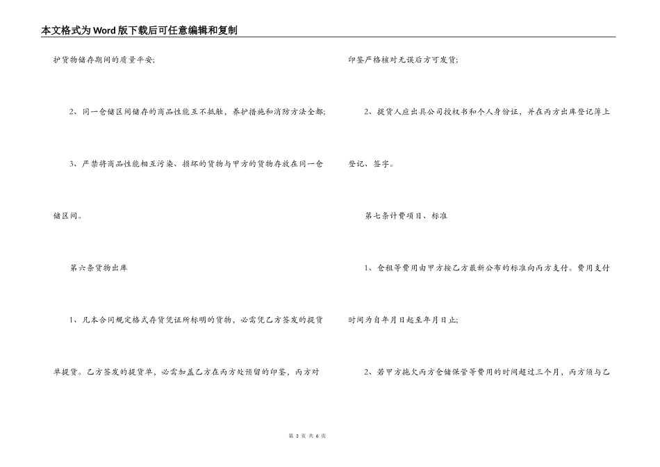 仓库储存合同_第3页