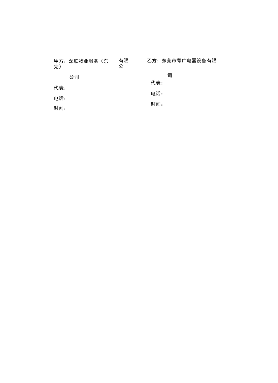 电缆维修合同_第2页