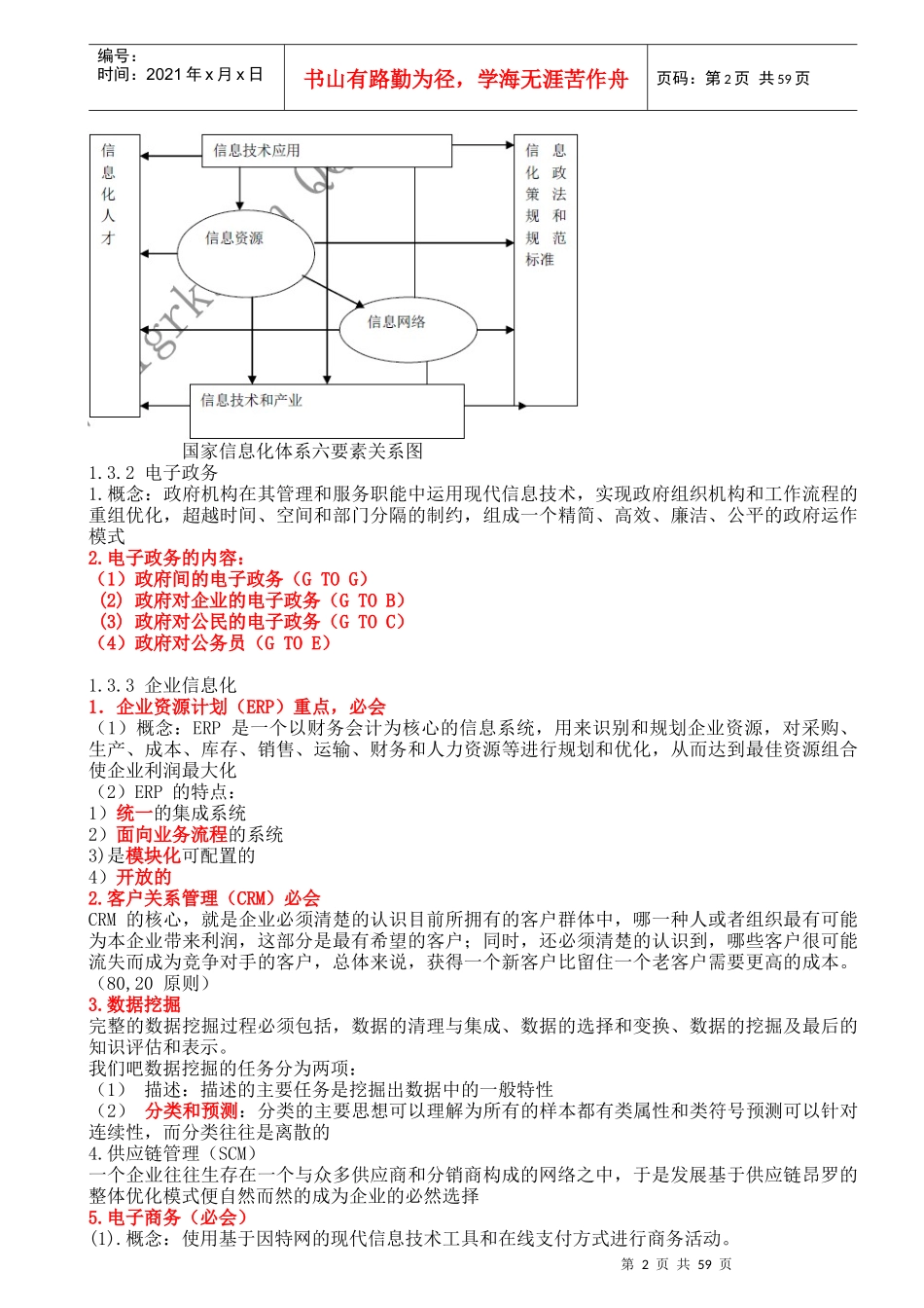 XXXX年系统集成项目管理工程师重点考点核心资料打印版_第2页