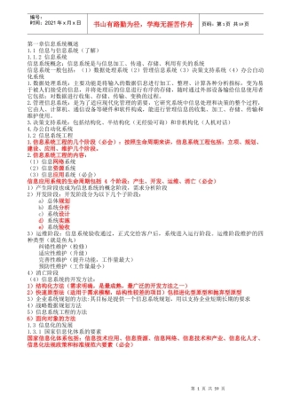 XXXX年系统集成项目管理工程师重点考点核心资料打印版