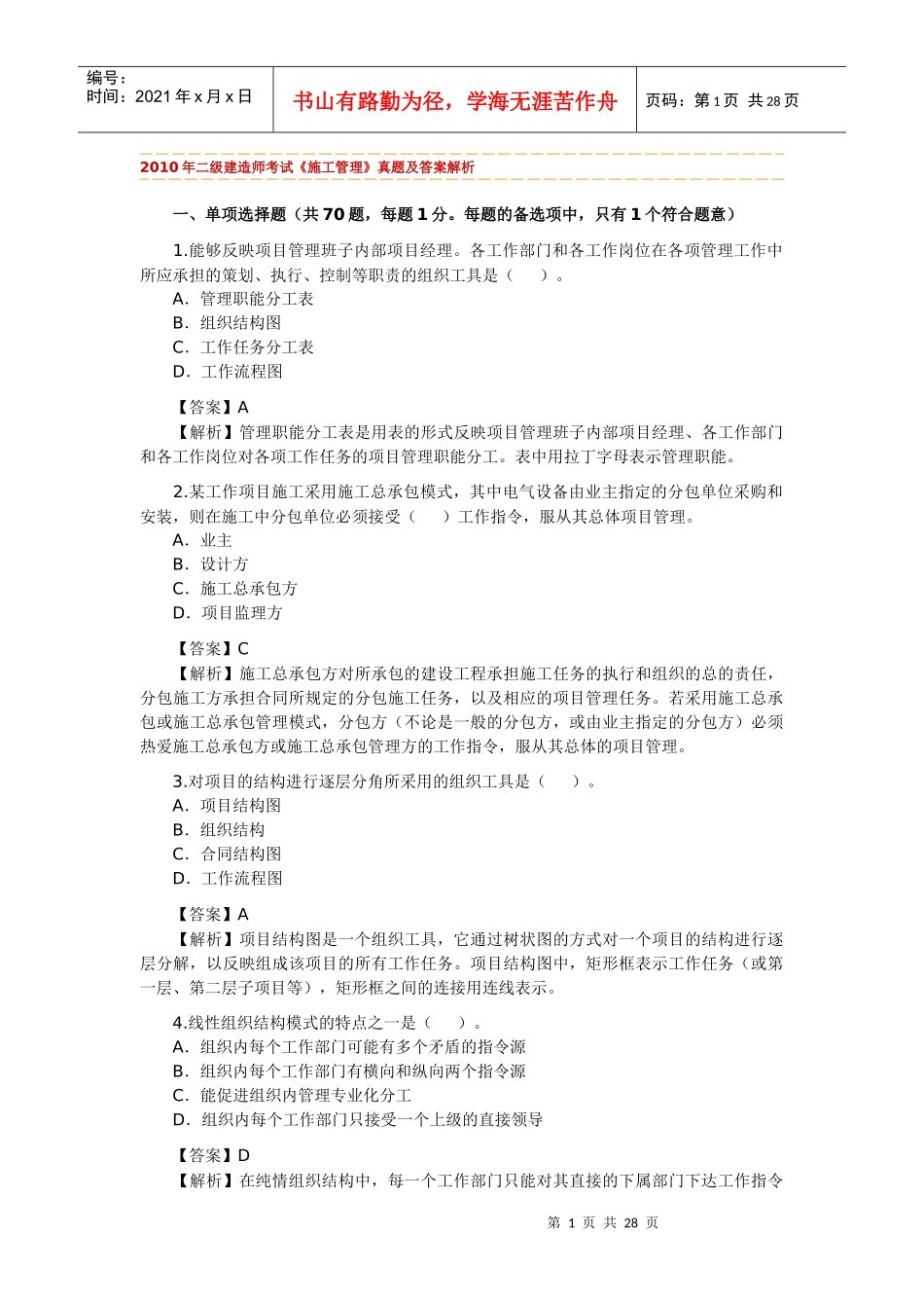 XXXX年建设施工管理真题_第1页