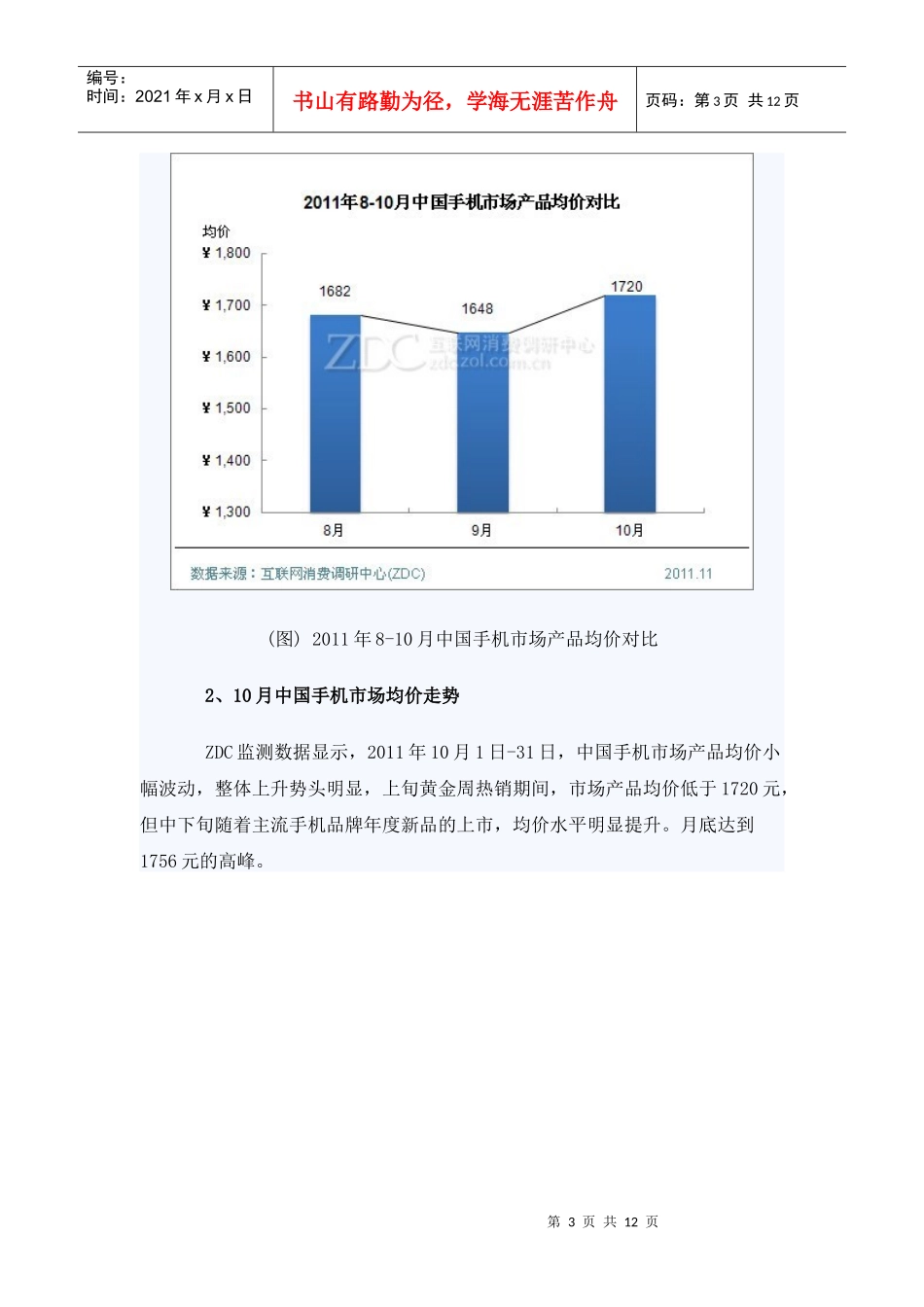 XXXX年10月中国手机市场价格分析报告_第3页