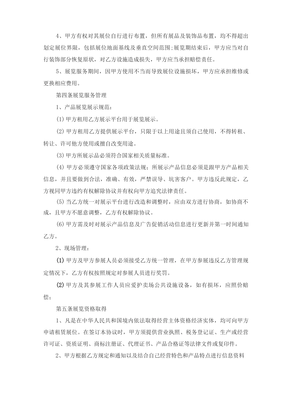 展览展示策划服务合同_第2页
