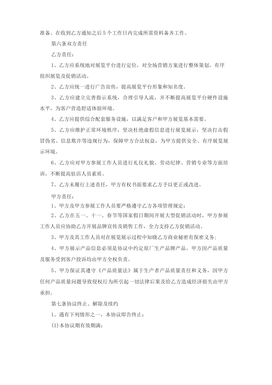 展览展示策划服务合同_第3页