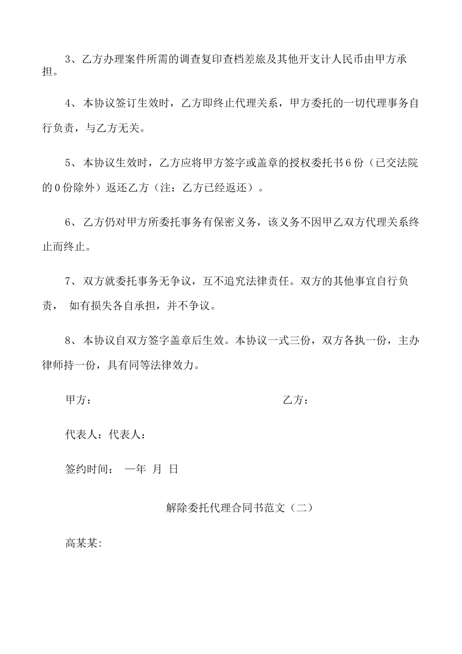 解除委托代理合同书范文3篇_第2页