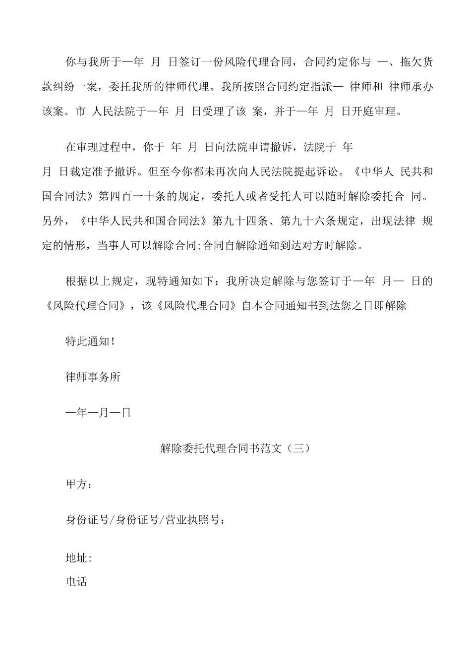 解除委托代理合同书范文3篇_第3页