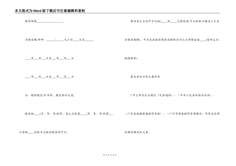 标准租房合同范本【荐读】_第2页