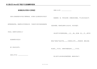 标准租房合同范本【荐读】