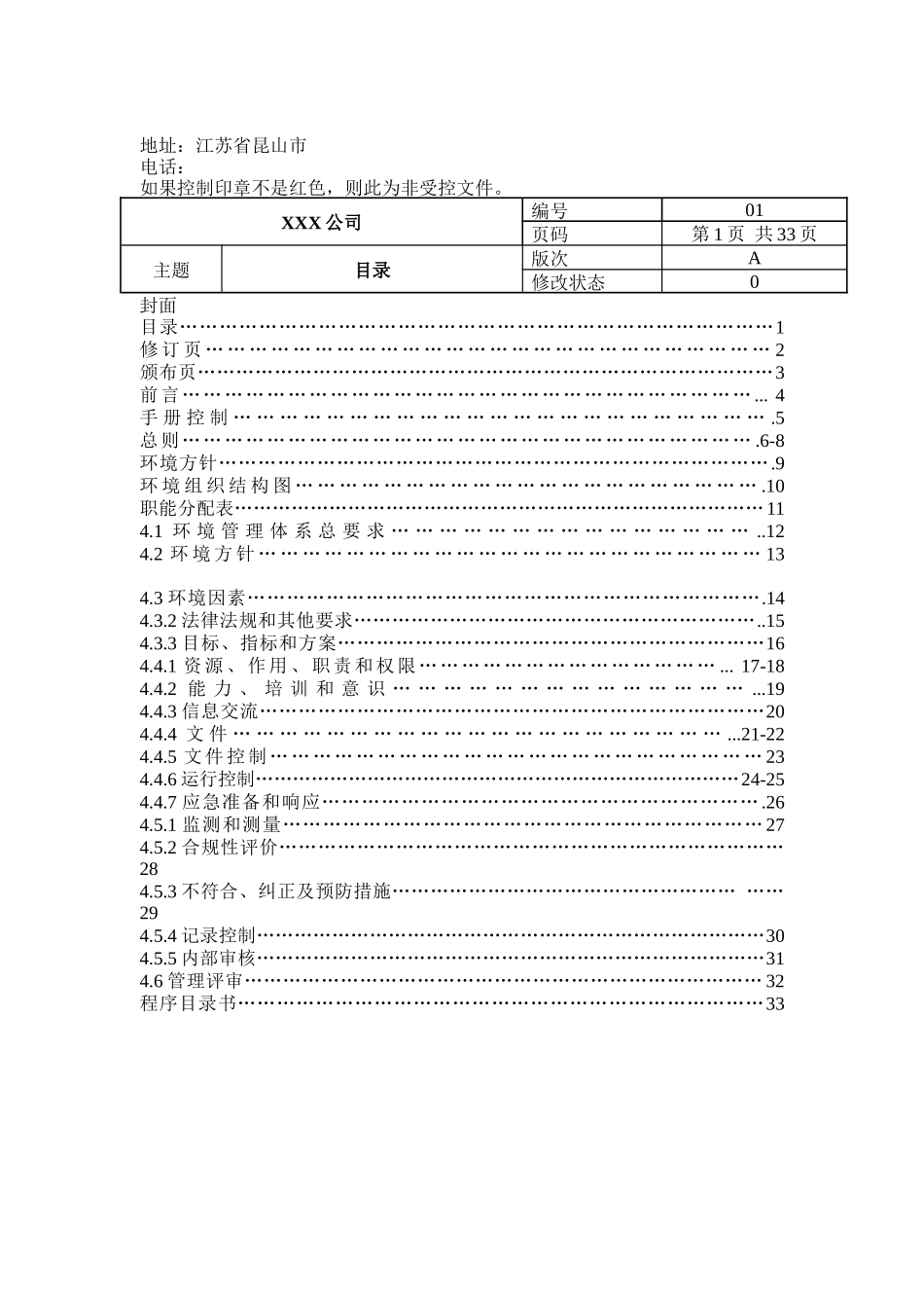 XXX公司环境管理体系手册(doc 34)_第2页