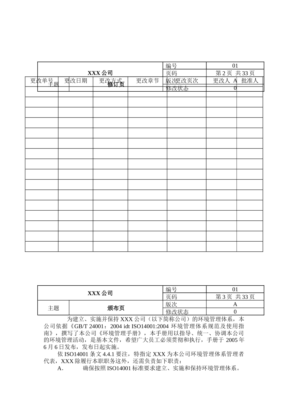 XXX公司环境管理体系手册(doc 34)_第3页