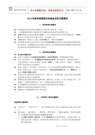 XXXX年度申报国家社科基金项目注意事项