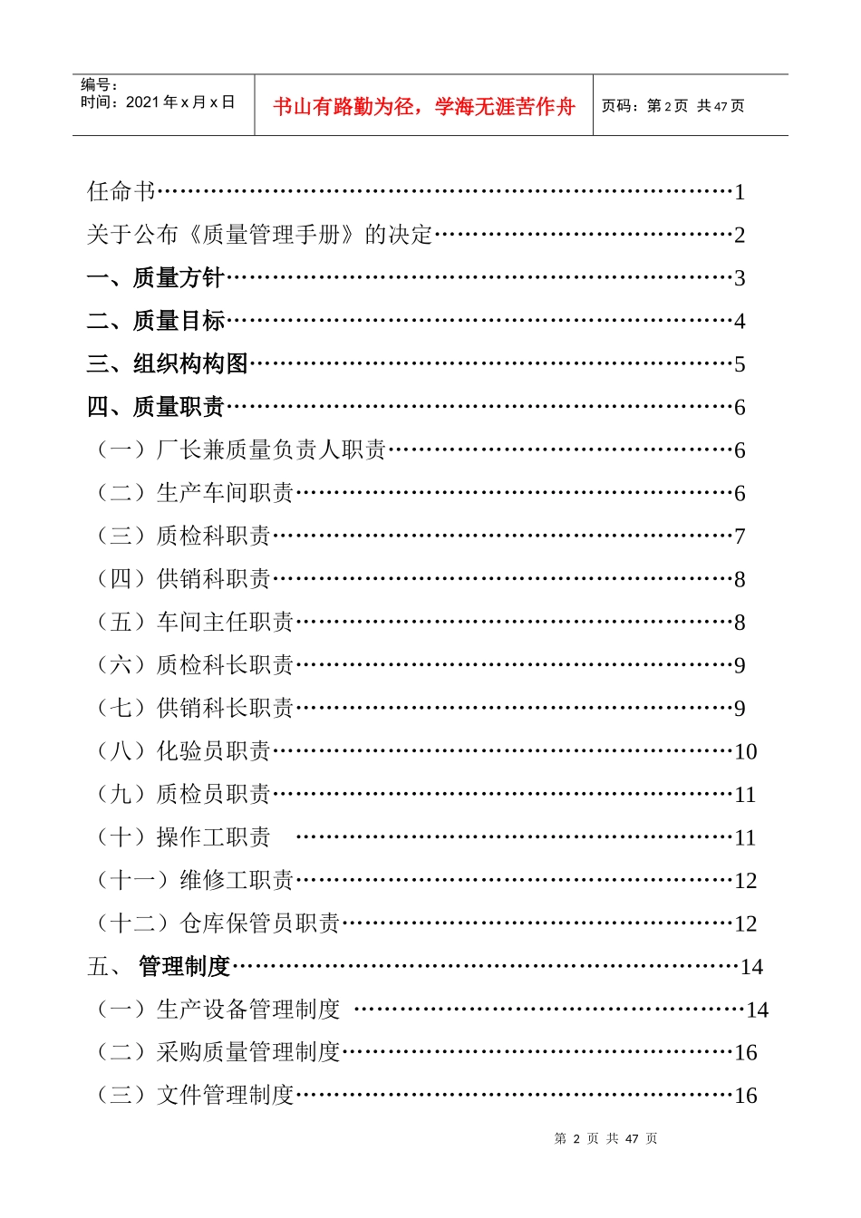 xx县XX面粉厂质量管理手册_第2页