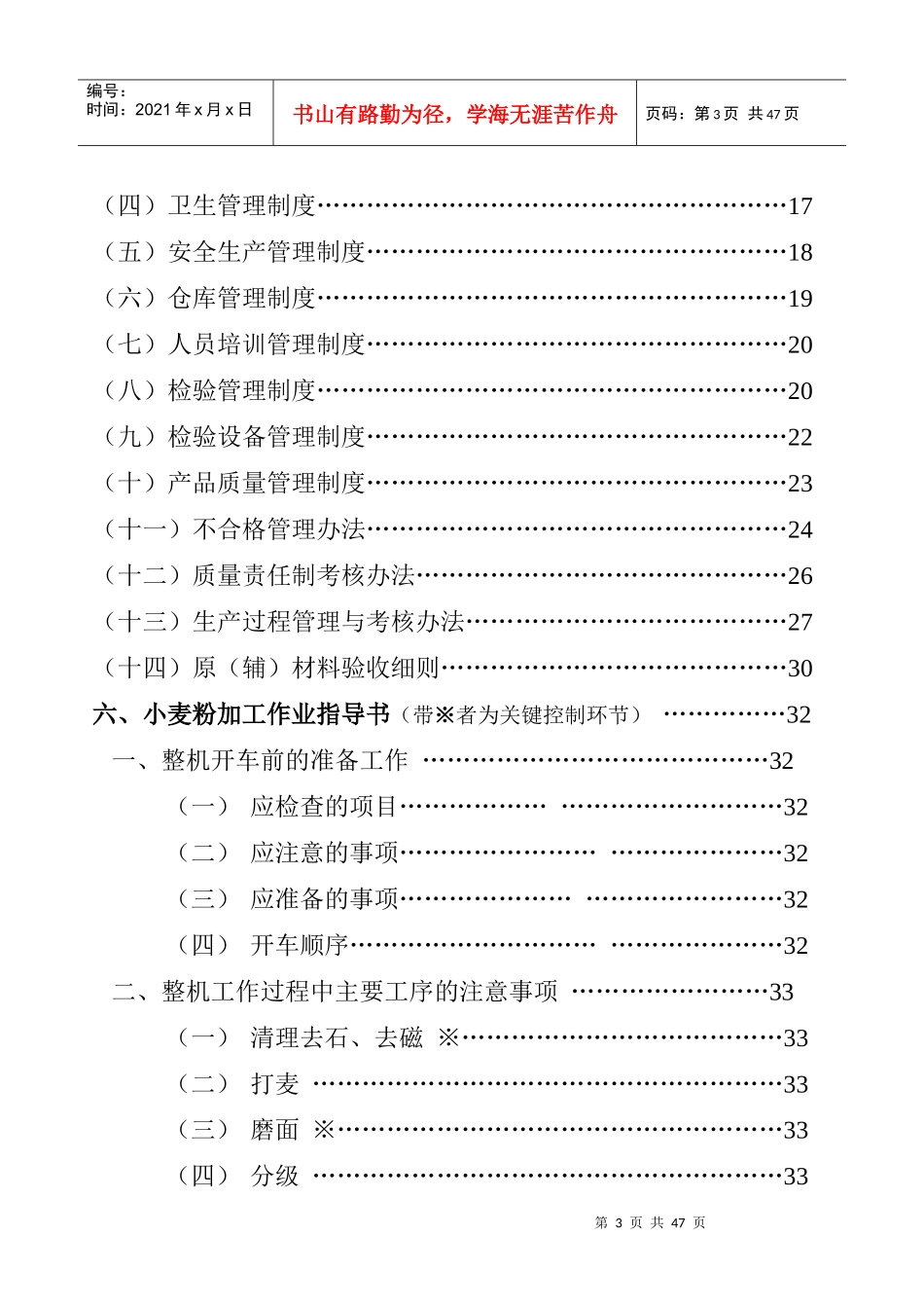 xx县XX面粉厂质量管理手册_第3页
