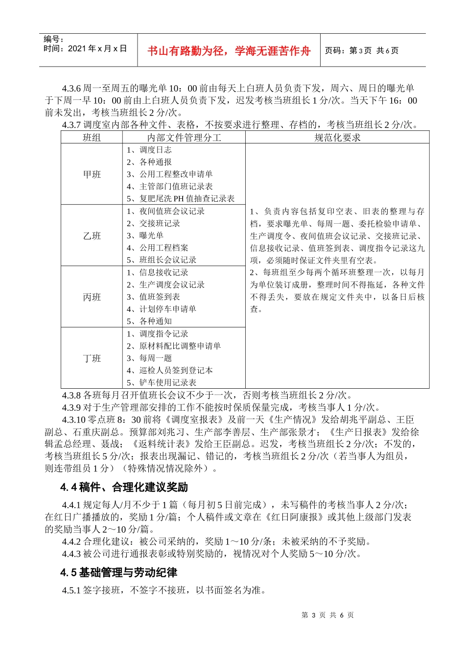 XXXX年生产调度室管理制度及考核细则_第3页