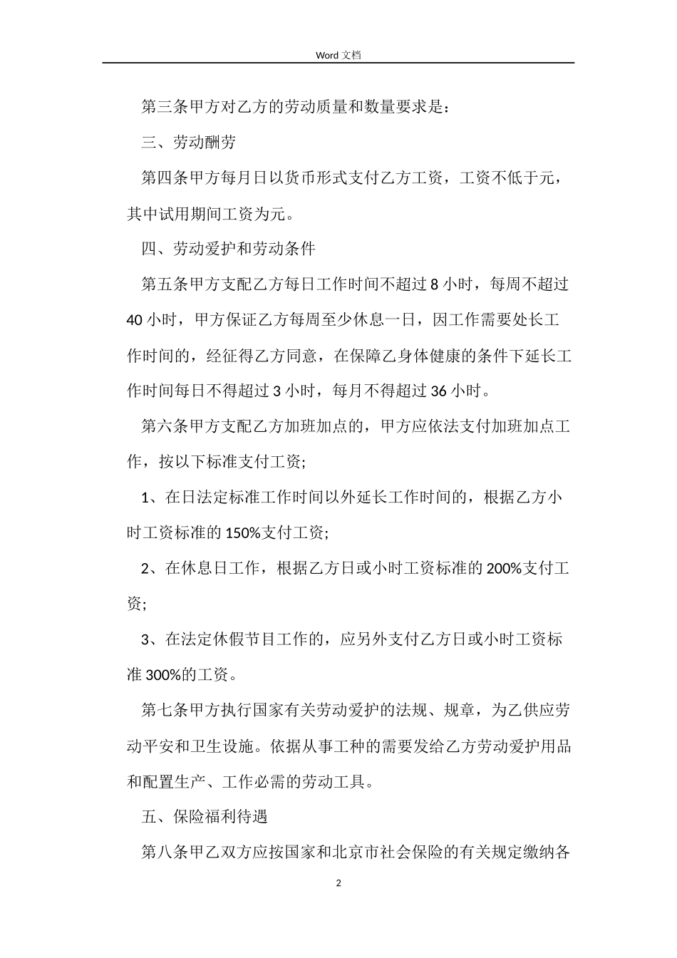 私企雇工劳动合同范本_第2页