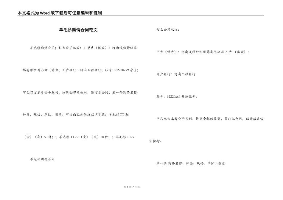 羊毛衫购销合同范文_第1页