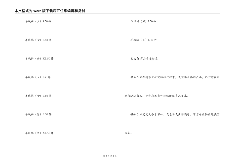羊毛衫购销合同范文_第3页