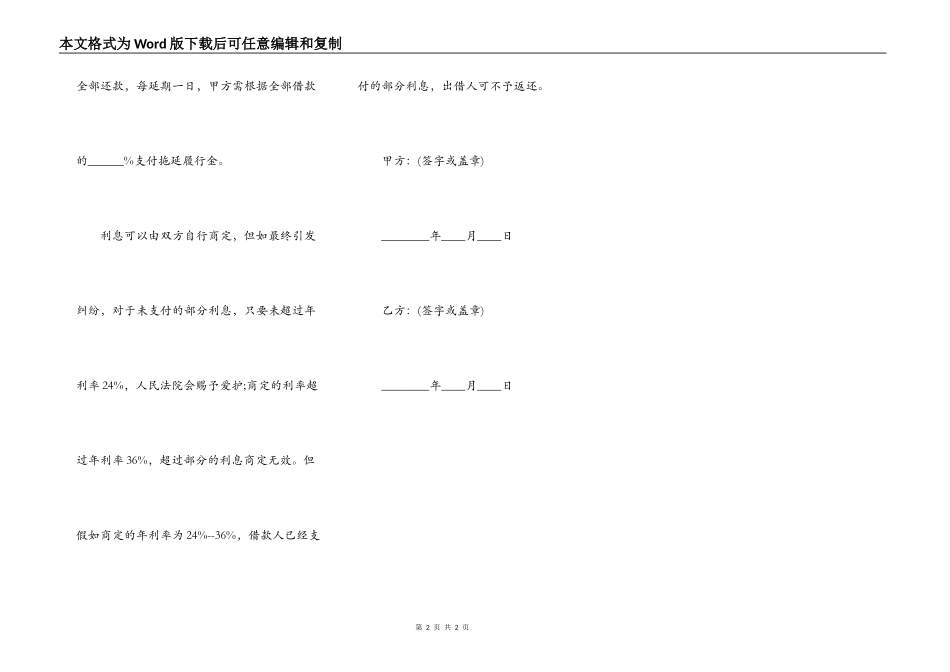 车辆借条合同范本专业版_第2页