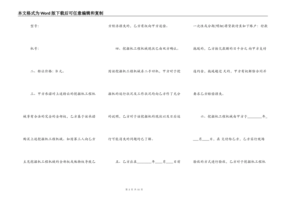 挖掘机转让合同通用样书_第2页