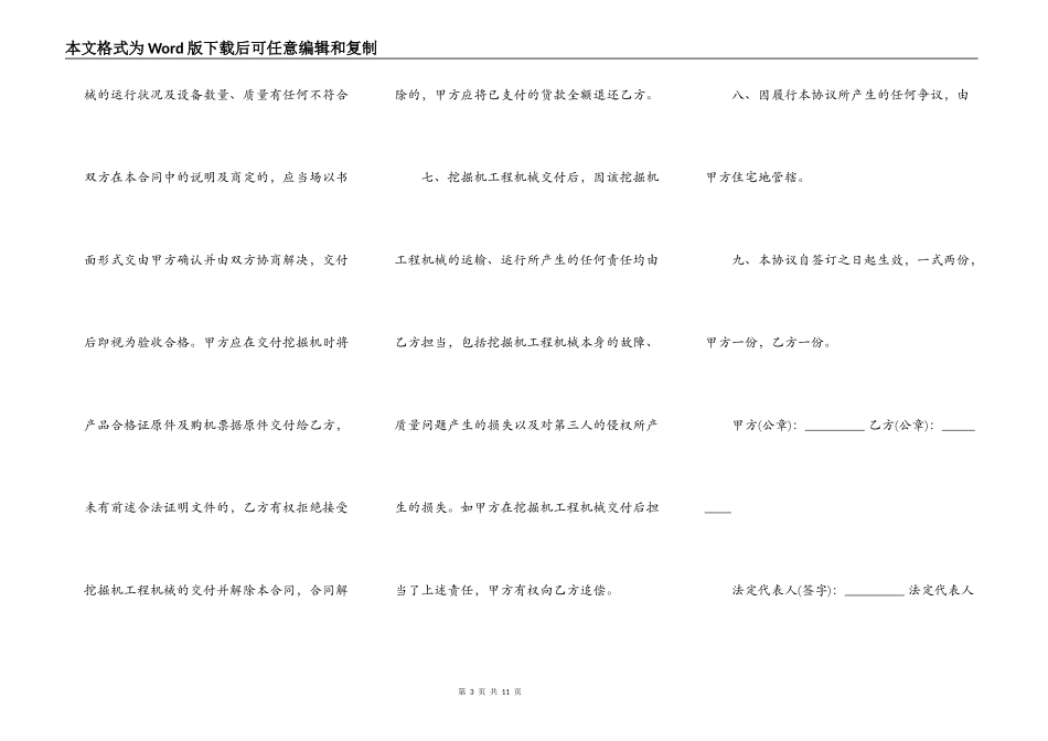 挖掘机转让合同通用样书_第3页