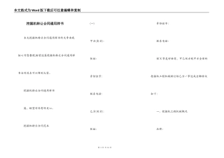 挖掘机转让合同通用样书